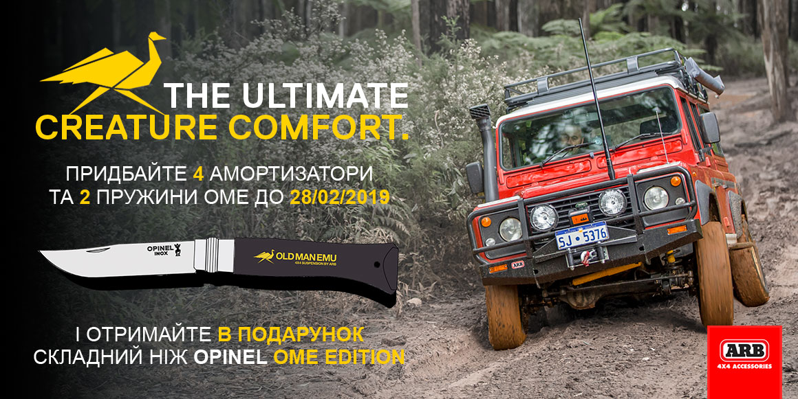 Акция от 4x4 Off-Road Center!